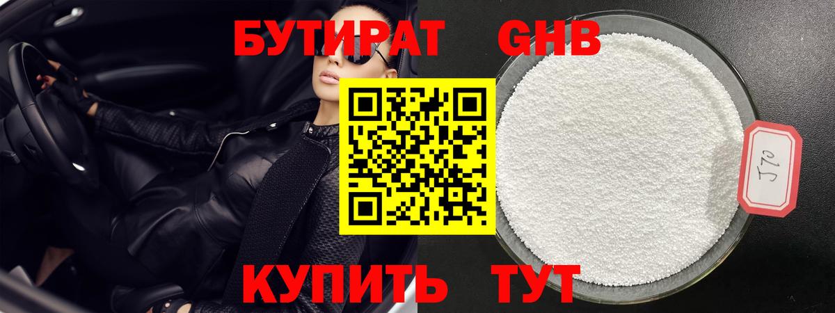 БУТИРАТ Butirat Полысаево