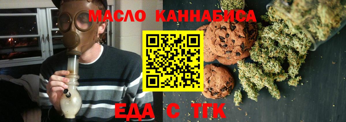 Еда ТГК марихуана  Вход с VPN  Полысаево 