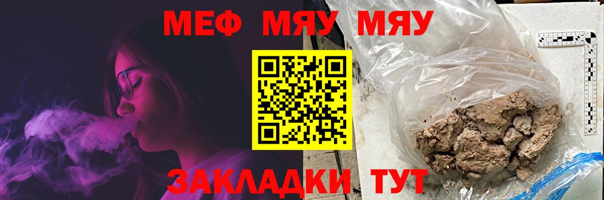 Меф мяу мяу мука Полысаево